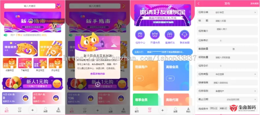 运营版新版UI任务APP霸屏天下/自助任务/三级分销平台源码_陌咲网