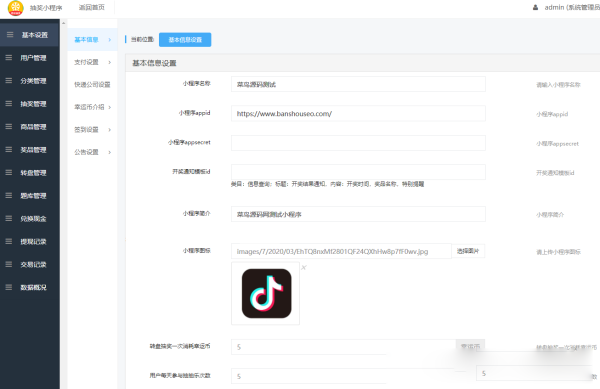 开源版 思创抽奖小程序源码2.1.0+前端_陌咲网