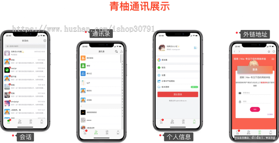 H5聊天系统即时通讯，风车IM聊天APP、聊天、交友、客服、微信带安卓、苹果端APP即时通_陌咲网