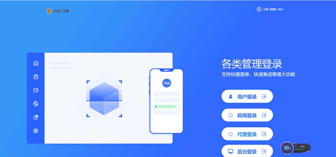 码付/星糖付多合一全自动码商/商户/代理支付一体系统源码+数据_陌咲网