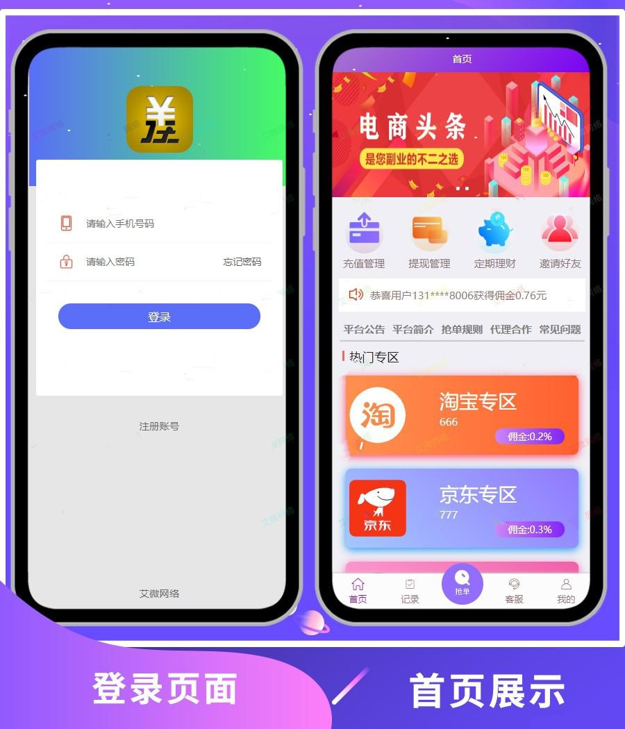 自动抢单系统源码利息宝抢单接单返利_陌咲网