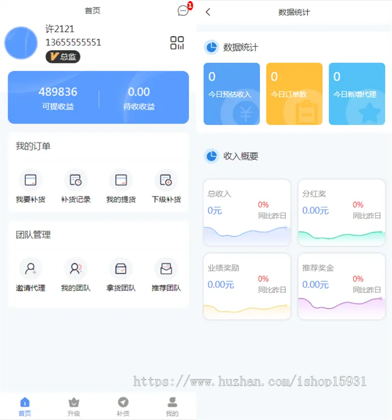 微商分销代理管理系统提货补货分销商城管理源码_陌咲网