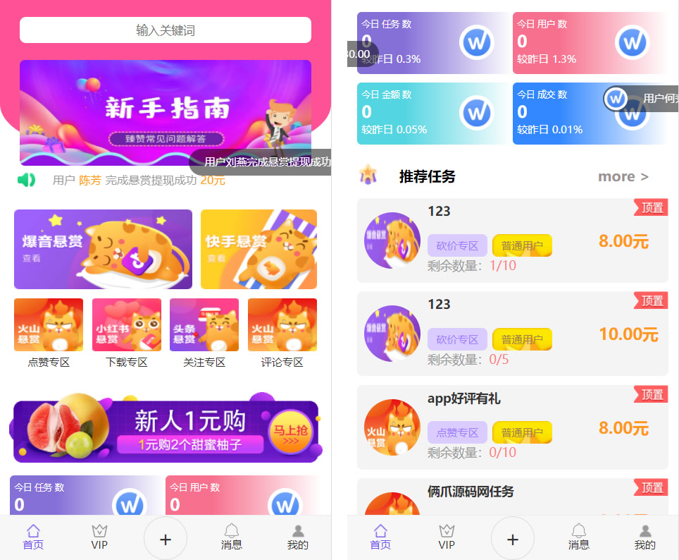 最新版UI多用户任务悬赏系统源码 抖音|快手关注点赞任务平台自动挂机赚钱带三级分销_陌咲网