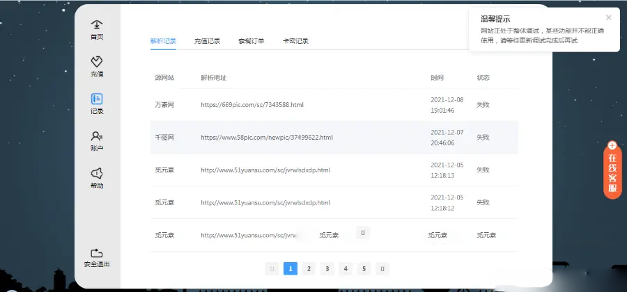 设计素材资源解析平台千图网千库网90设计觅元素包图美化版源码_陌咲网