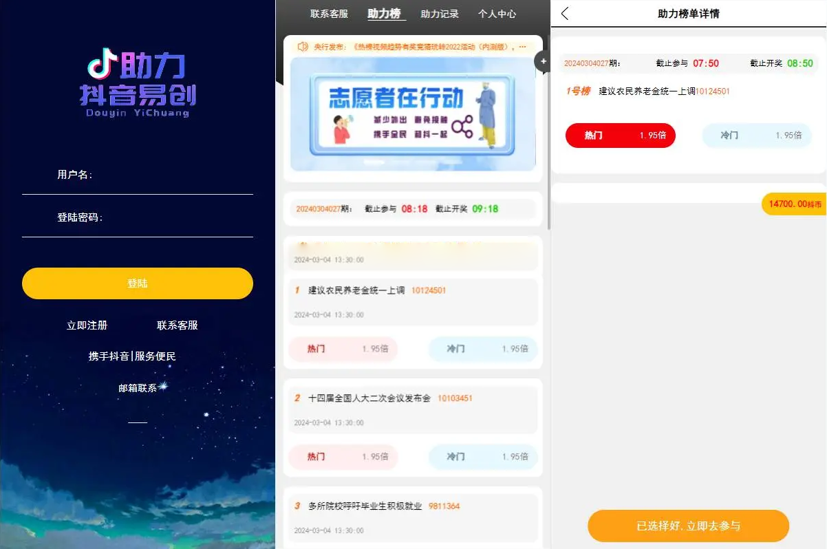 抖音公益竞猜抖音热门话题竞猜游戏+预设-前端html+后端PHP_陌咲网