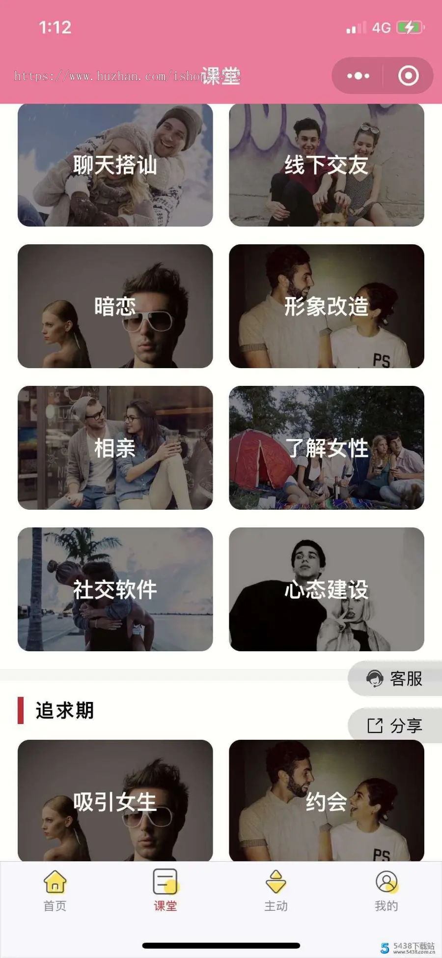 恋爱交友 恋爱话术库 聊天话术小程序 恋爱小程序 超强引流吸粉 快速盈利必备神器_陌咲网