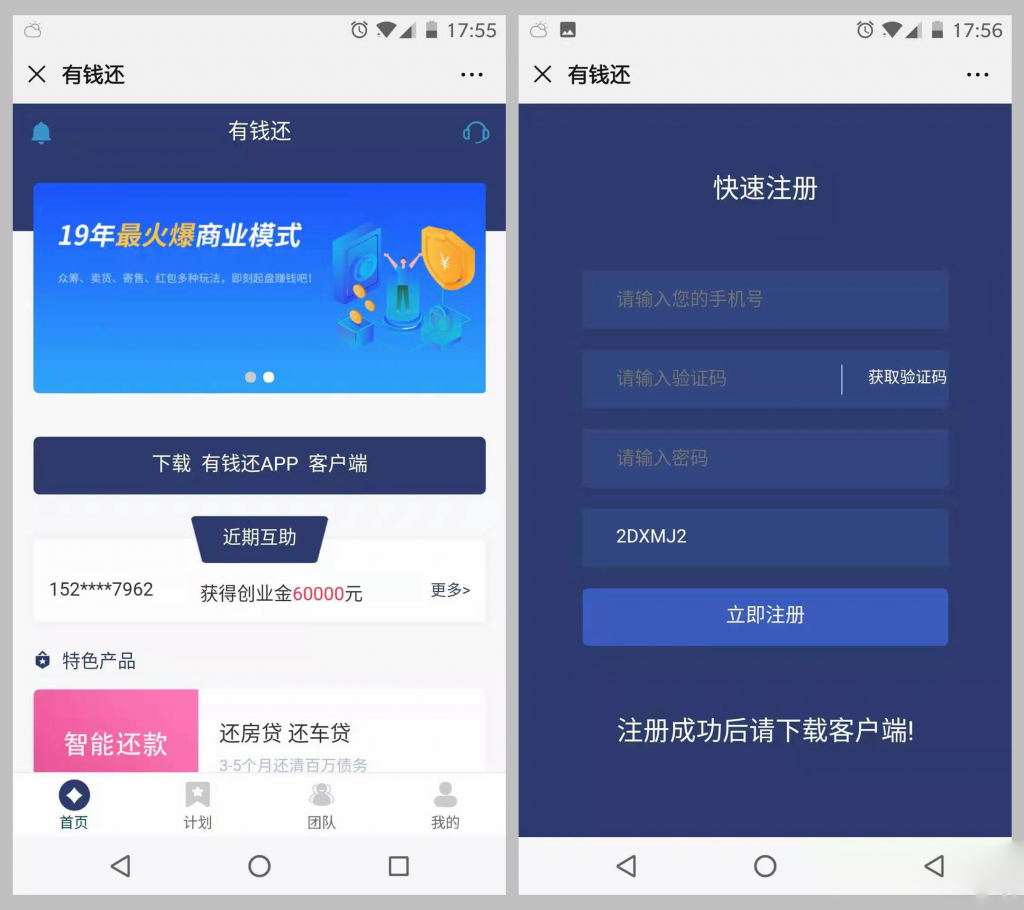【新版本】有钱还系统源码，人人还众筹还钱模式还贷系统源码_陌咲网