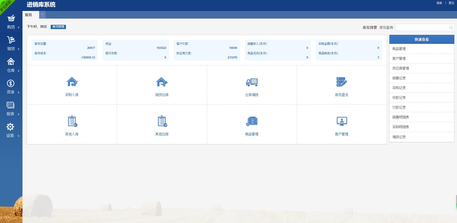 新升级手机端erp进销存源码ERP多仓库管理系统 WEB网页进销存 php网络版进销存网站 全开源_陌咲网