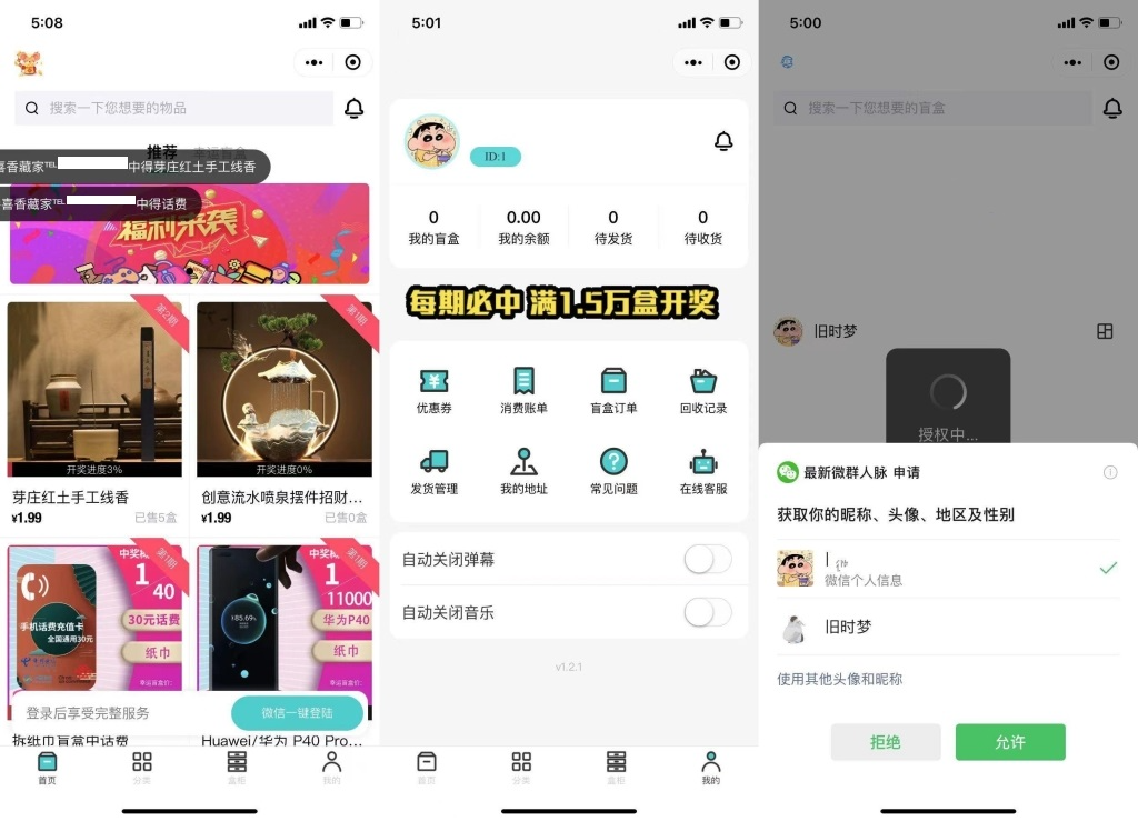 盲盒小程序源码 附赠完整图片素材源码_陌咲网