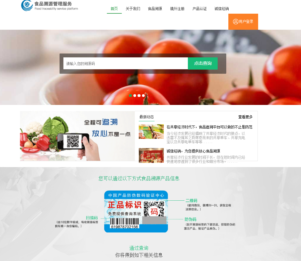 产品防伪防防窜货+二维码防伪+溯源系统网站源码_陌咲网
