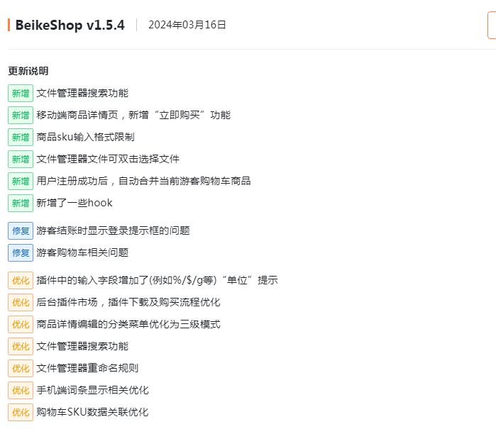 BeikeShop跨境电商独立站系统V1.5.4免授权全开源版_陌咲网