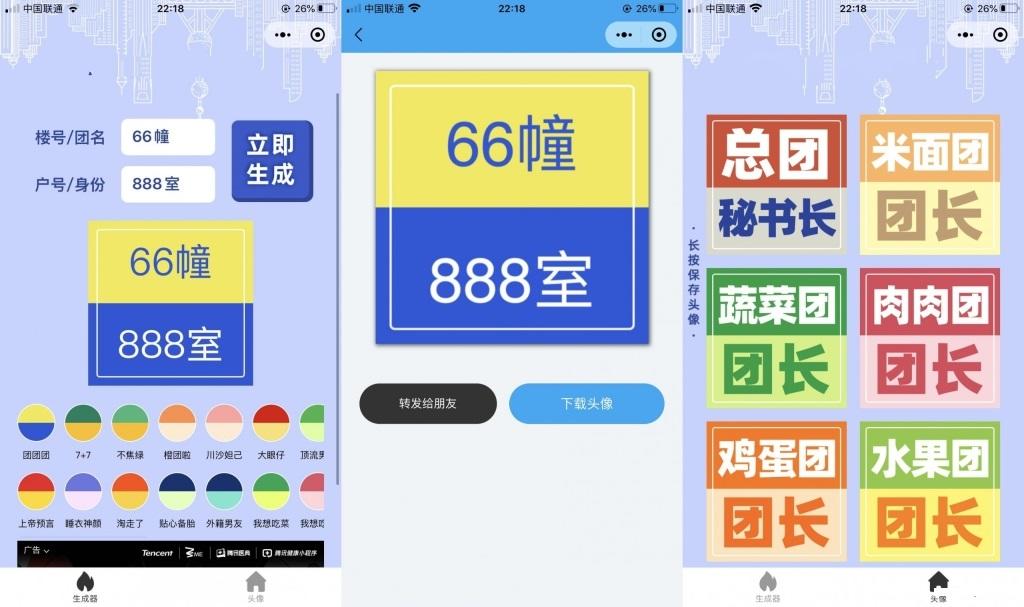 团长头像制作小程序源码_支持流量主_陌咲网