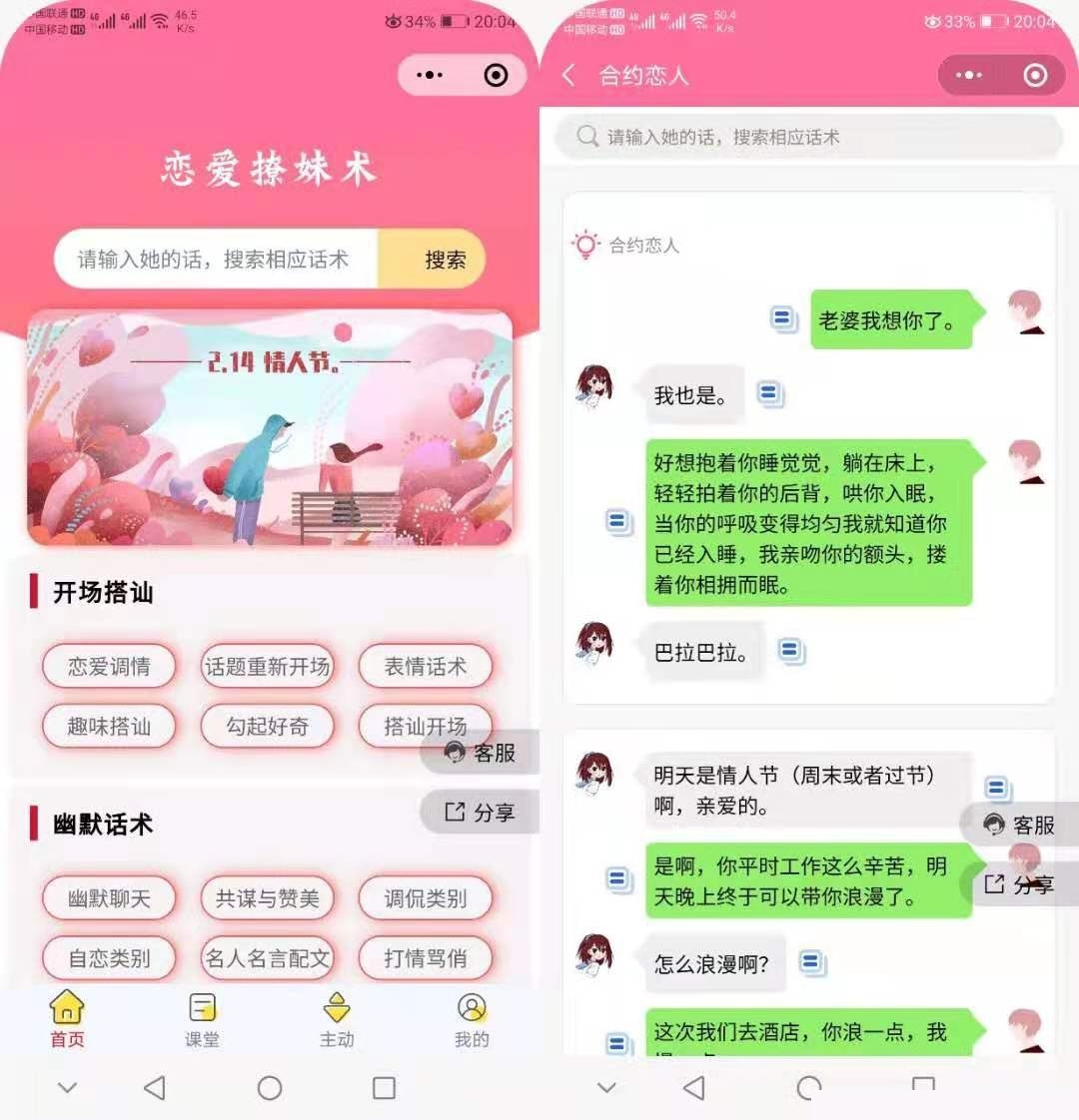 微猫恋爱聊妹术V2小程序源码4.1.0多开版_陌咲网