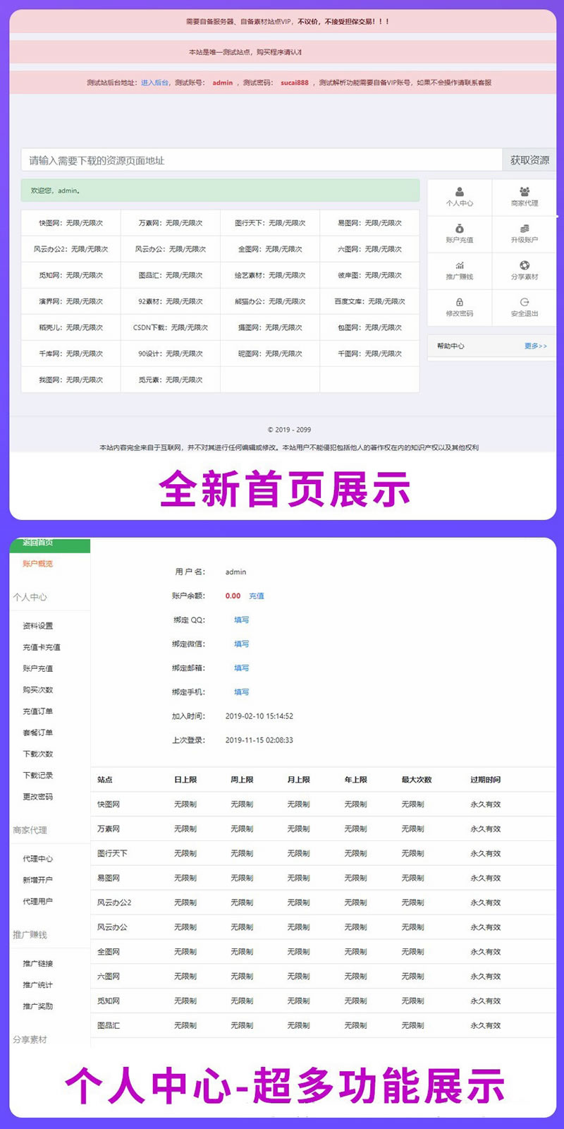 素材资源解析平台PHP源码 V8.0_陌咲网
