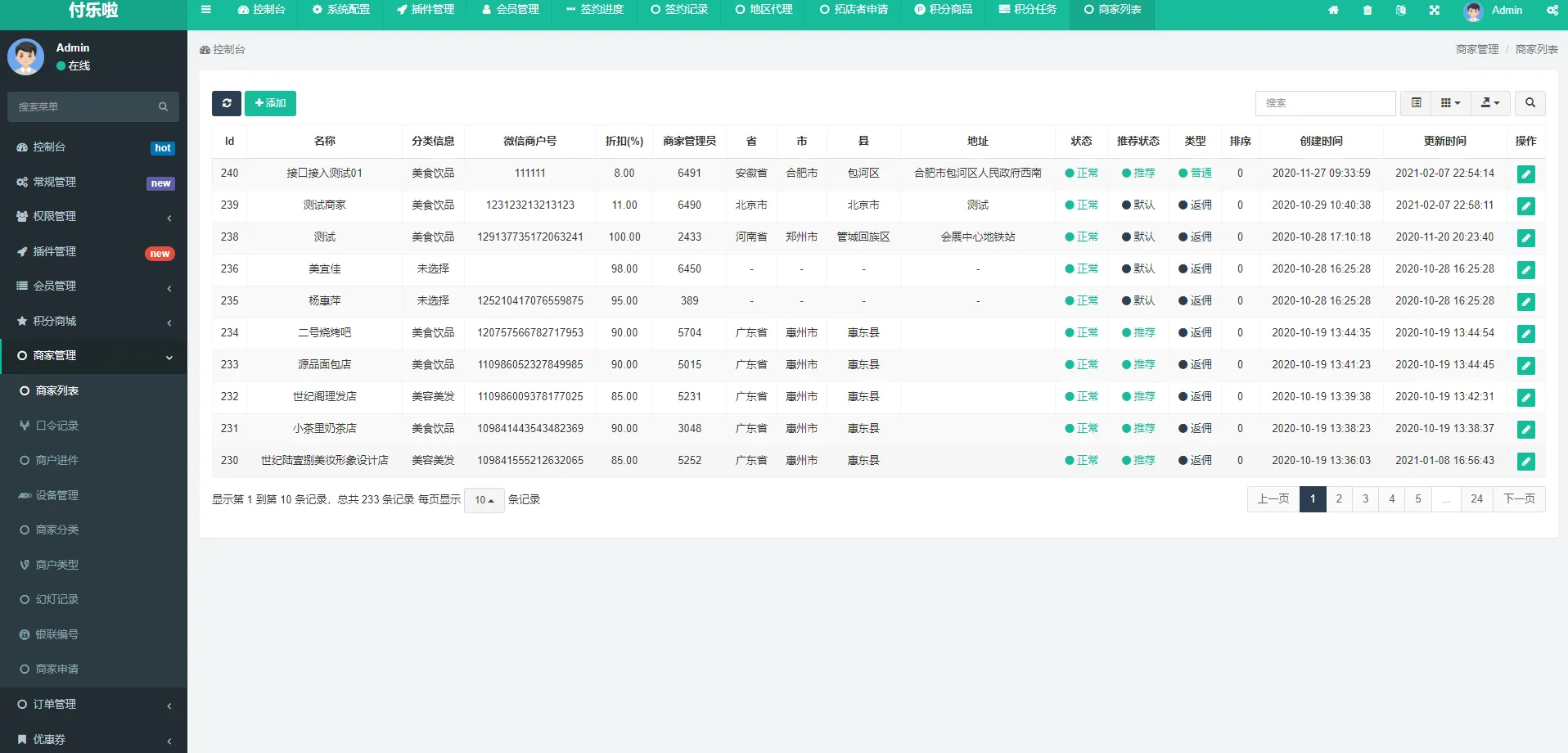 微信分账系统供应链分润微信支付_陌咲网