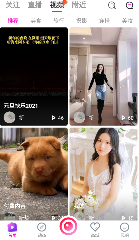 新直播短视频带货完美运营APP源码 购物直播交友系统源码_陌咲网