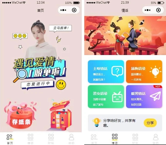 脱单盲盒交友盲盒系统4套公众号+小程序源码打包下载_陌咲网