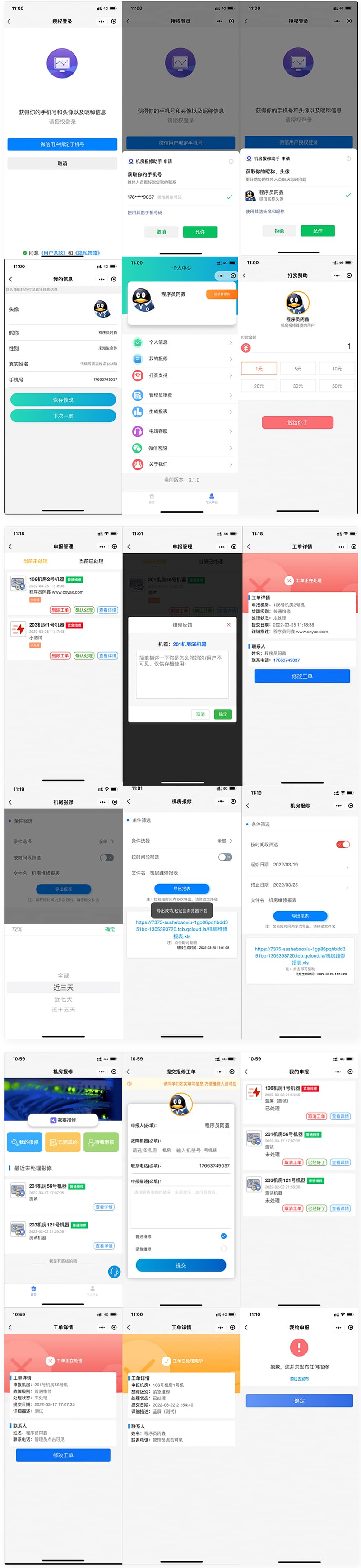 云开发的 宿舍/企业/部门/物业故障报修小程序_陌咲网