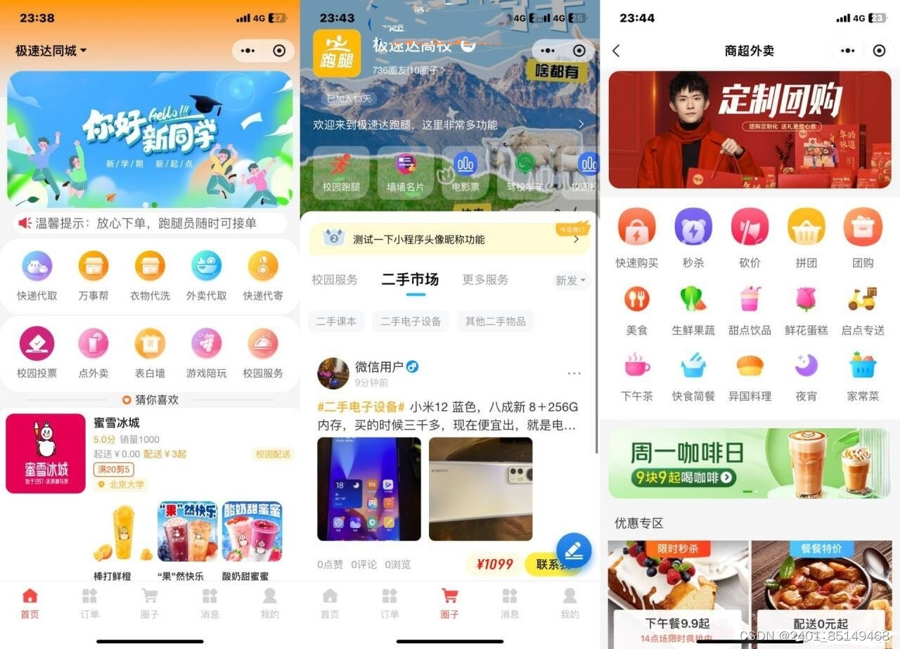 新版校园跑腿外卖独立版+APP+小程序前端外卖配送平台源码_陌咲网
