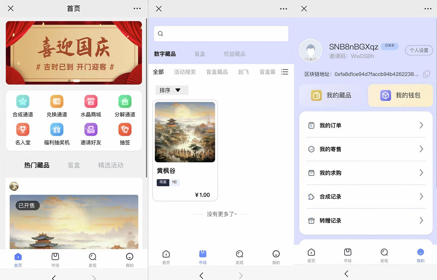 灵幻数藏源码 去中心化艺术品平台铸造转赠/NFT版权艺术藏品_陌咲网