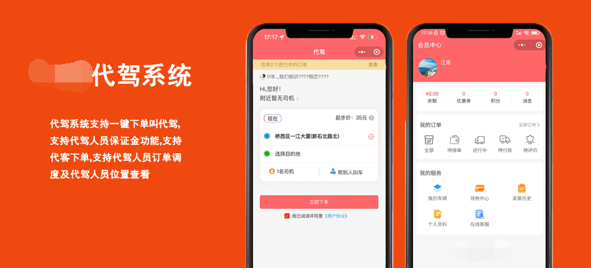 微信小程序代驾系统源码（含未编译前端，二开无忧） v2.5_陌咲网