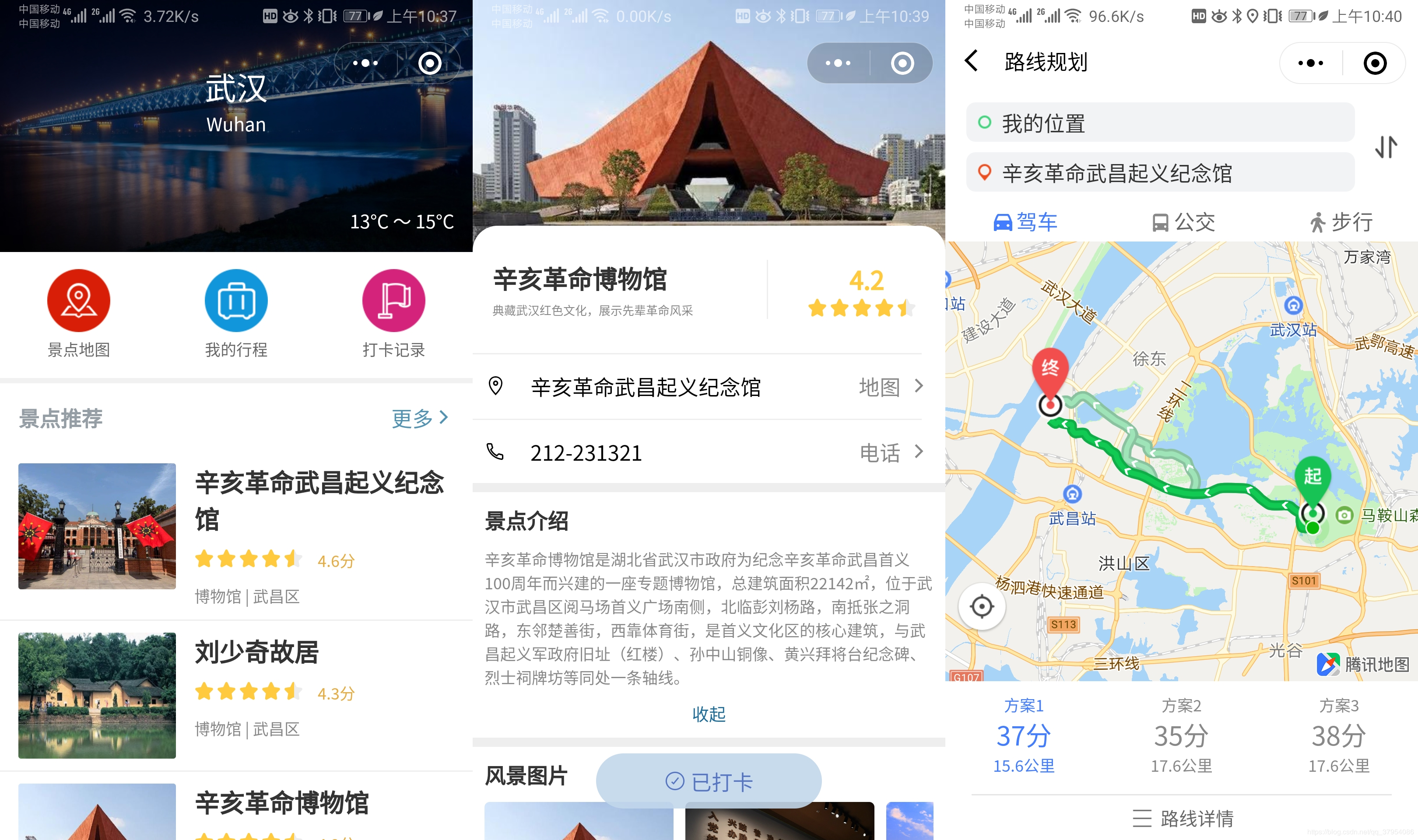 云开发Wetour旅游打卡广场微信小程序源码（含视频教程）_陌咲网