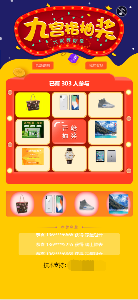 幸运抽奖系统带后台源码_陌咲网