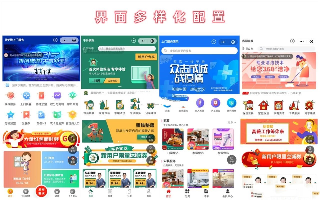 上门预约程序小程序 完美版_陌咲网