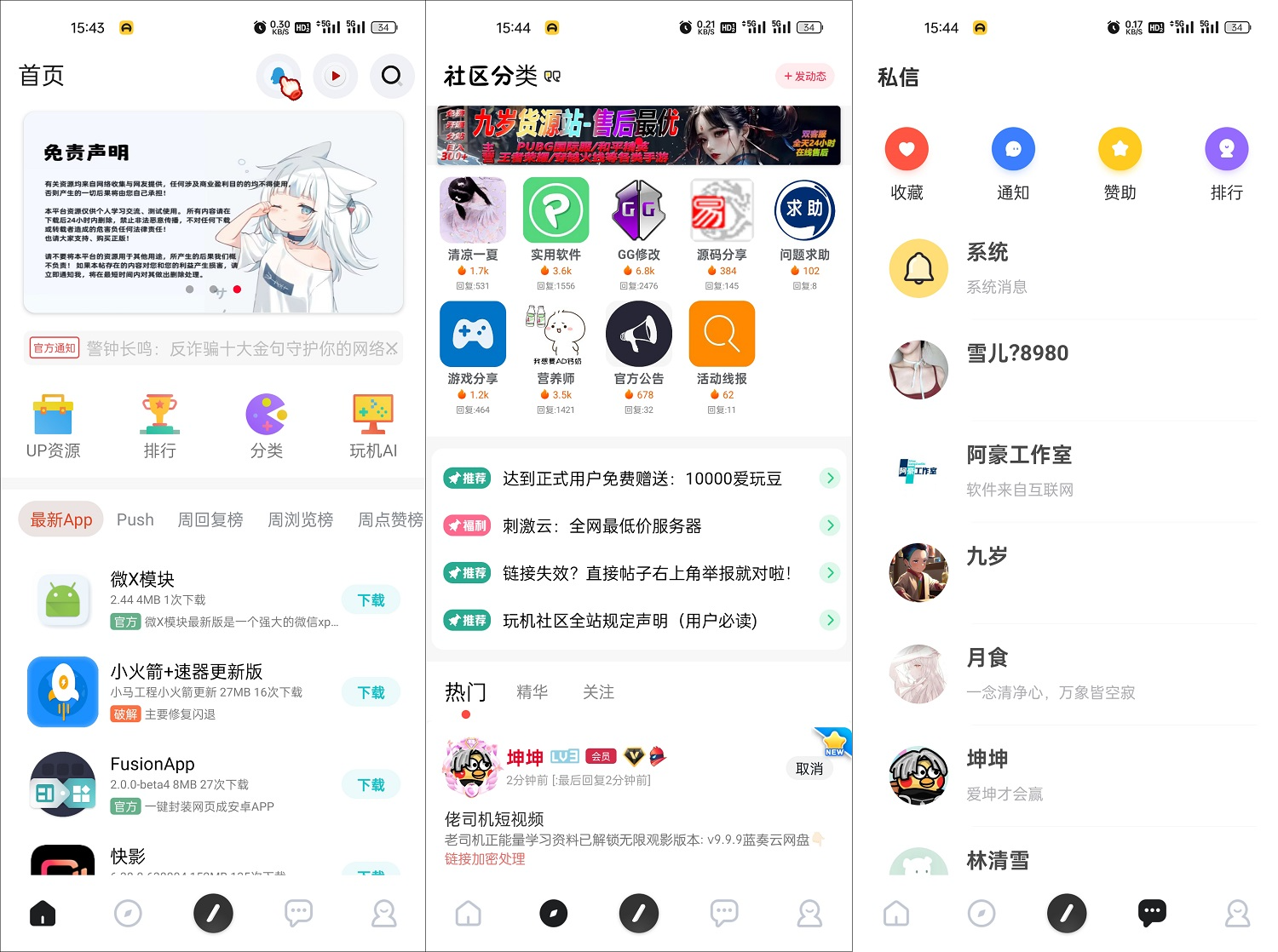 玩机社区系统源码 | 2024年最美社区源码 全开源 带后端_陌咲网