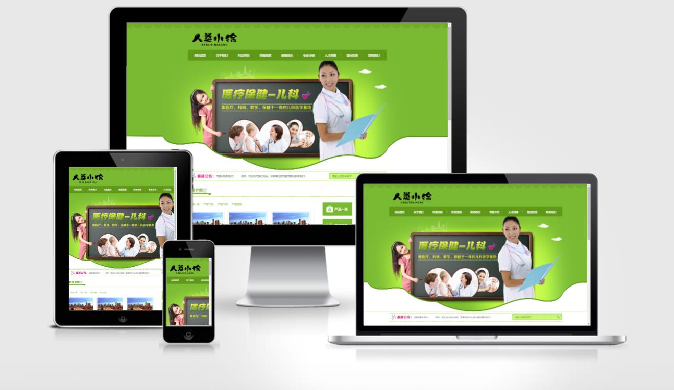 医疗机构类企业公司pbootcms网站模板(pc端+wap手机端)_陌咲网