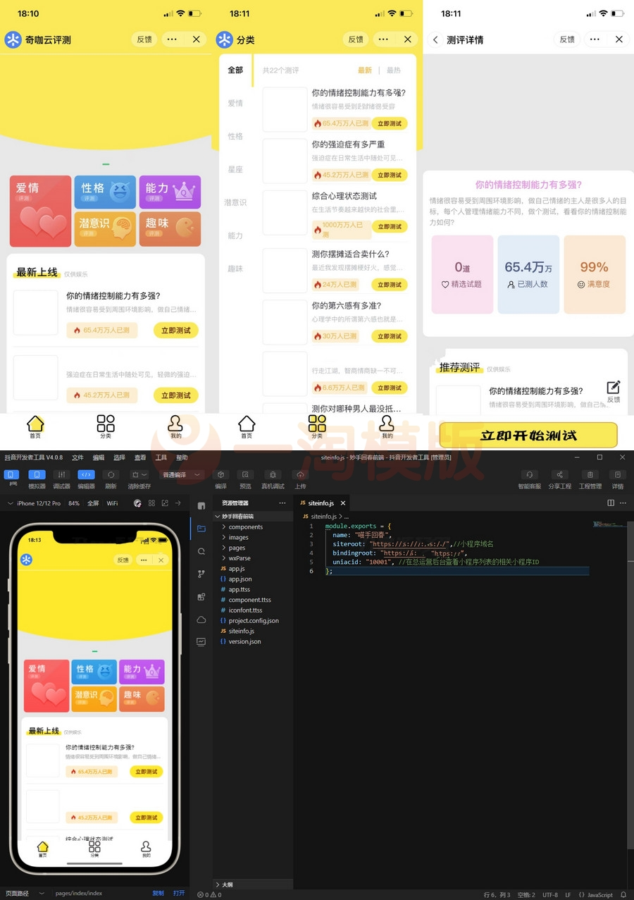 抖音娱乐测评小程序源码 Thinkphp后端 抖音引流小程序_陌咲网