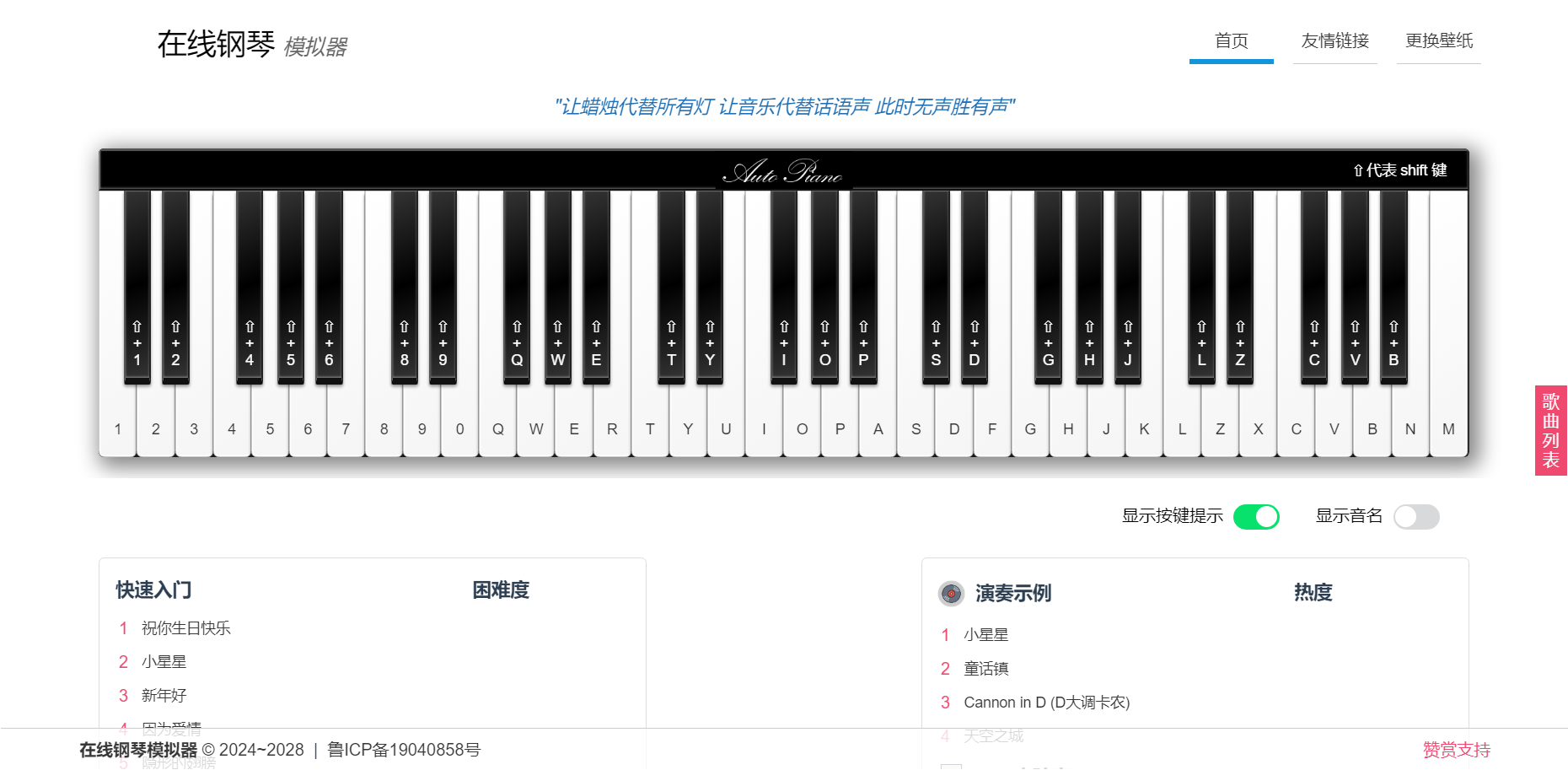 在线弹钢琴模拟器网站源码 纯 html 无后台_陌咲网