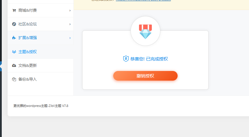 子比主题V7.8最新版完美破解授权（含主题+教程）_陌咲网