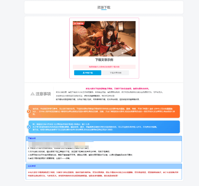 子比主题美化文件下载页面_陌咲网