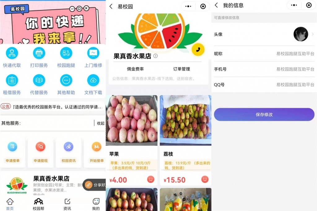 易校网校园综合跑腿小程序源码修复运营版_陌咲网