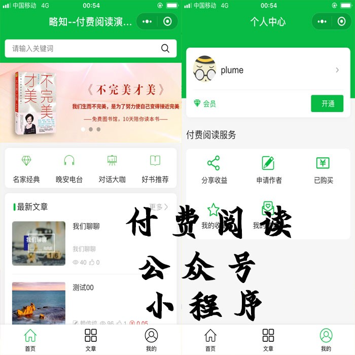 付费阅读微信小程序源码V1.8.2,小程序和公众号双版本_陌咲网