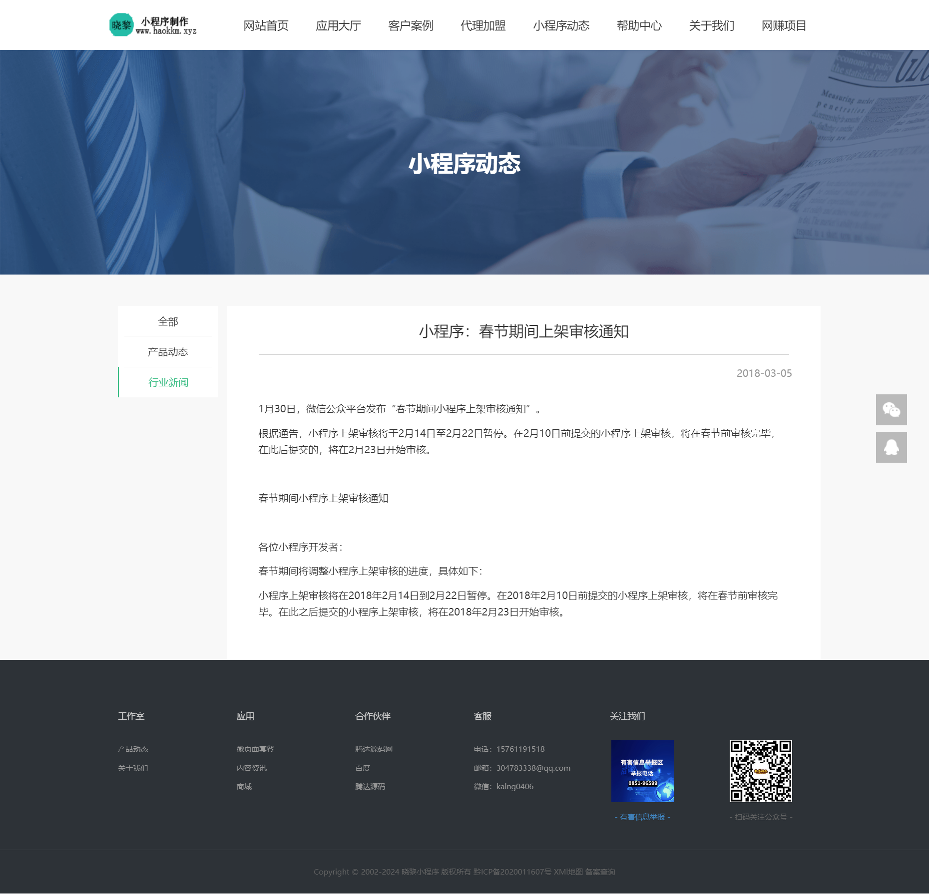 小程序：春节期间上架审核通知_晓黎小程序制作,微信小程序开发代理展示销售织梦网站模板 织梦小程序软件.png