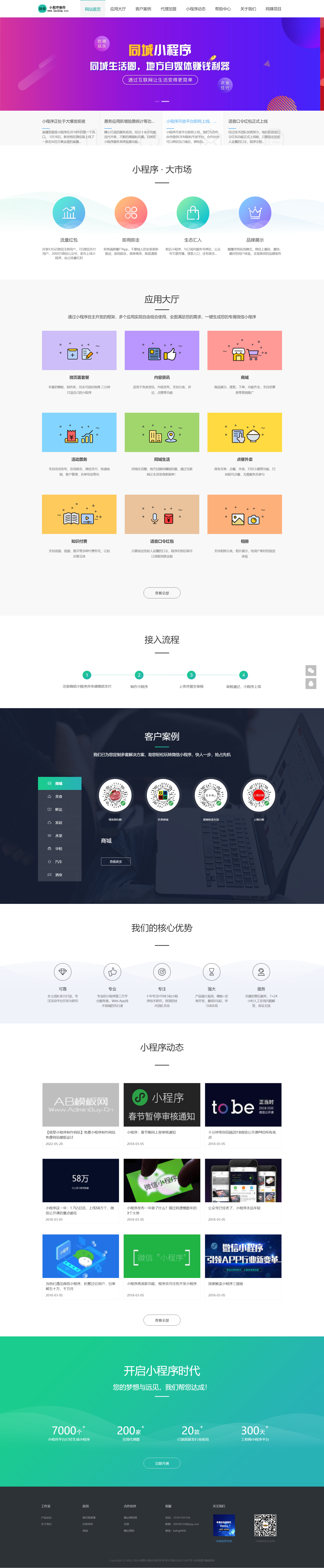 晓黎小程序制作,微信小程序开发代理展示销售织梦网站模板 织梦小程序软件网站源码下载 - 晓黎小程序制.png