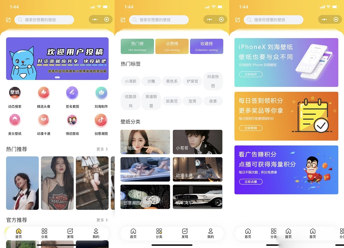 云开发壁纸小程序源码/新版大气UI微信QQ双端壁纸小程序源码_陌咲网