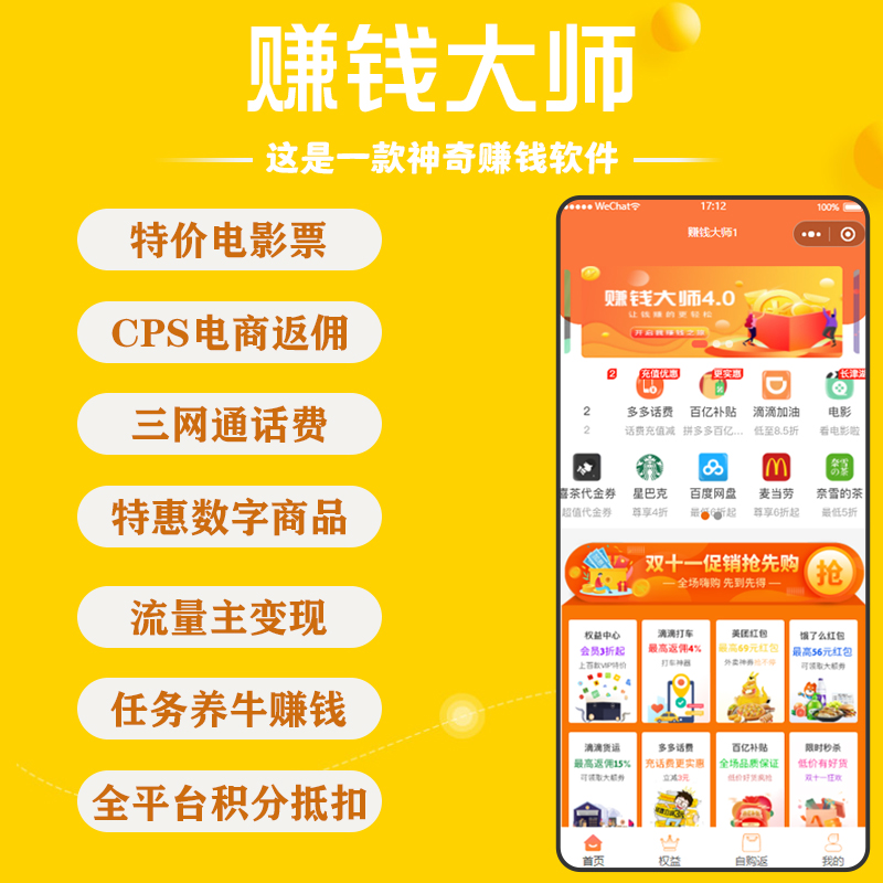 赚钱大师小程序【最新版5.9.9】_陌咲网