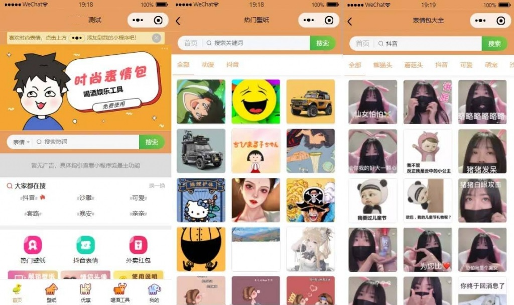 流量主系列|独立表情包壁纸喝酒神器功能微信小程序源码（含详细教程）_陌咲网