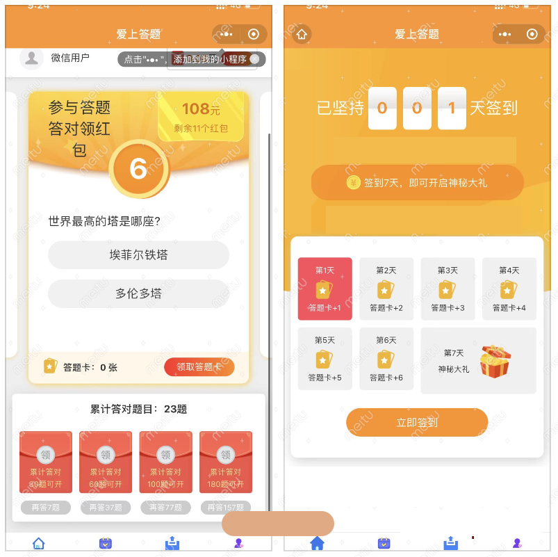 微信脑力比拼答题小程序_支持流量主带最新题库文件_陌咲网