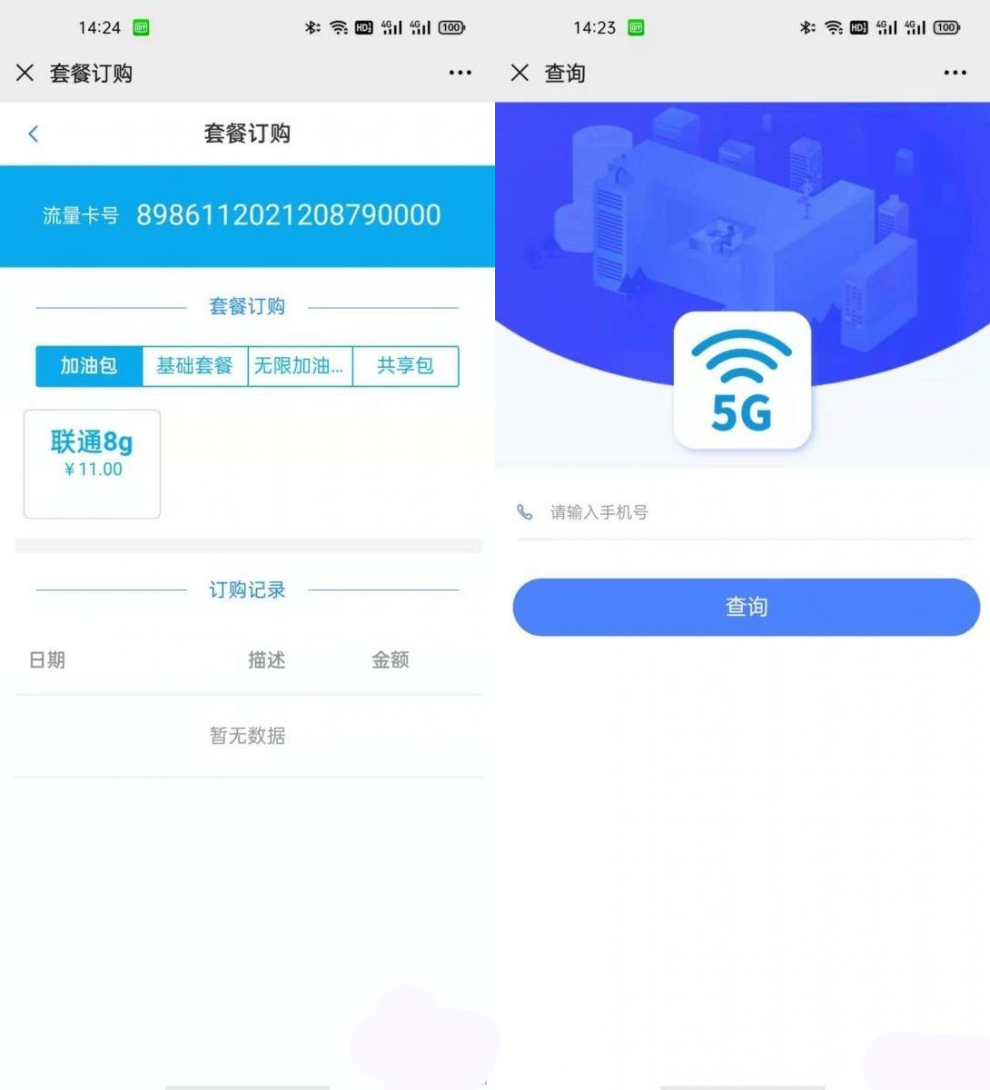 手机流量卡充值管理系统源码_陌咲网