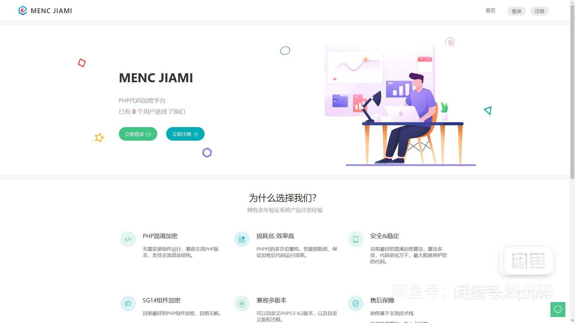 非常牛逼的PHP代码加密系统MENC – JIAMI系统 V1.0.2_陌咲网