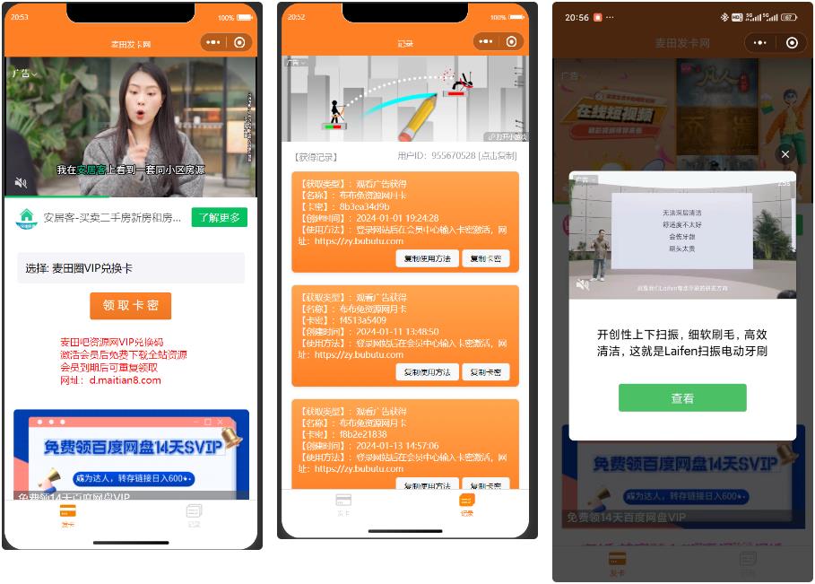 2024新版二开微信发卡小程序源码卡密系统支持流量主_陌咲网