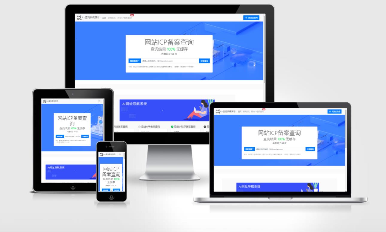 ICP备案查询系统 （支持APP+网站+小程序+快应用备案信息查询）_陌咲网