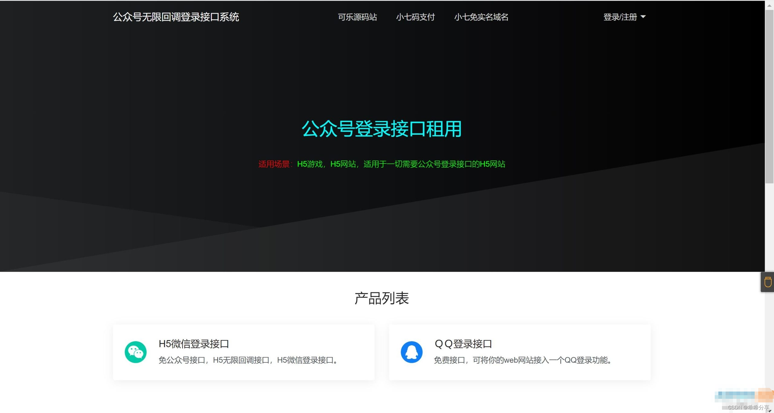 2024最新修复微信公众号无限回调系统源码下载 免授权开心版_陌咲网