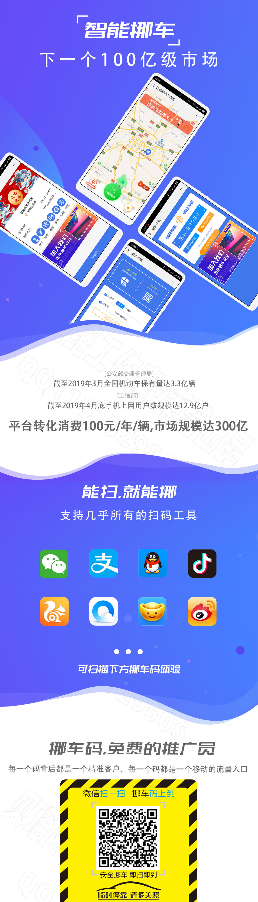 贝塔智能挪车v4.8.2 公众号模块版_陌咲网