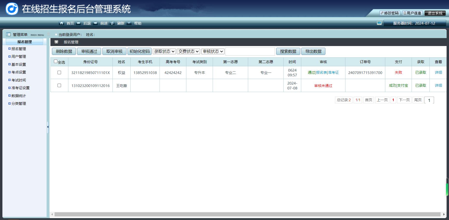 php源码 在线招生考试报名系统 准考证查询 在线打印报名表_陌咲网