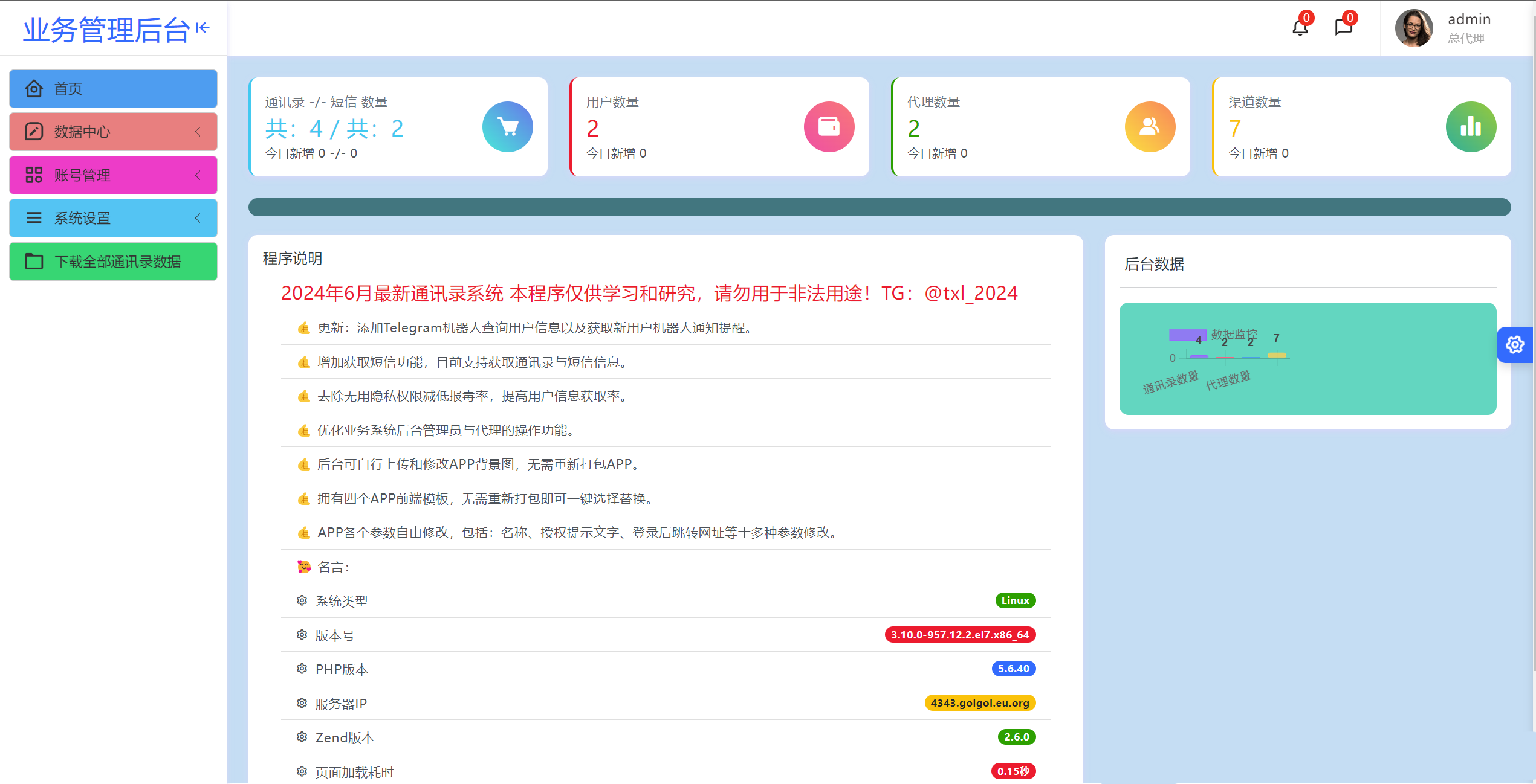 2024最新获取txl通讯录、短信系统，APP支持安卓IOS双端原生_陌咲网